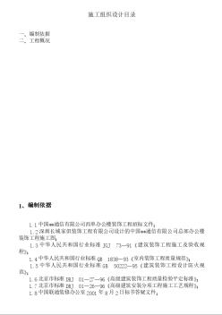 通信办公楼装饰工程施工组织设计方案