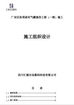 通信工程施工組織計劃