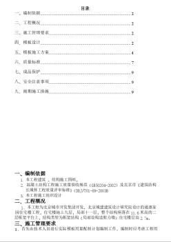 通惠家园住宅楼工程施工组织设计方案