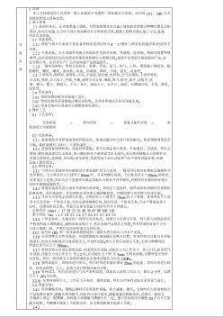 通用-室内气体消防灭火系统安装