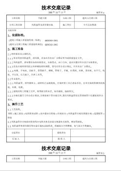 通风与空调工程交底 风机盘管及诱导器安装施工交底记录