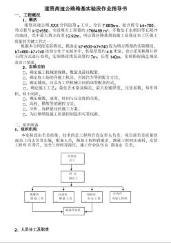 遂资眉高速公路某段路基实验段施工方案