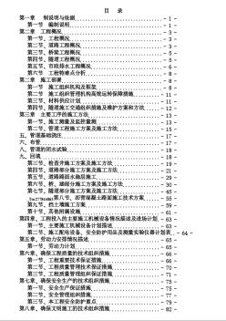 道路施工组织设计22