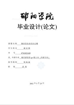 邵阳学院某学生毕业设计  封面