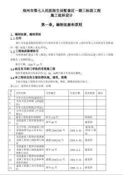 郑州市第七人民医院施工组织设计（完成版）.