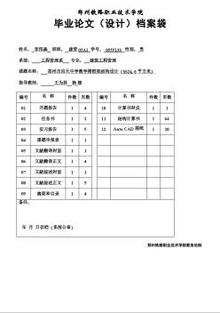 郑州铁路职业技术学院毕业论文（设计）档案袋