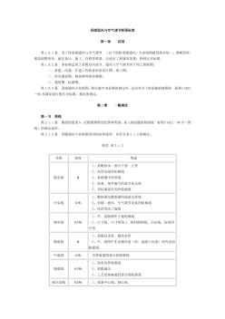 采暖通風(fēng)與空氣調(diào)節(jié)制圖標(biāo)準(zhǔn)