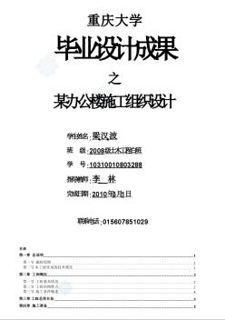 重庆大学毕业设计成果施工组织设计