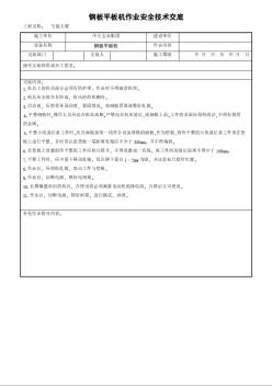 钢板平板机作业安全技术交底