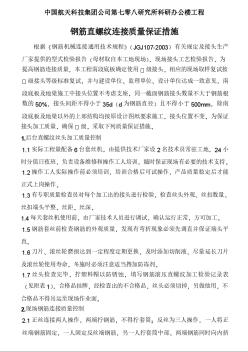 鋼筋直螺紋連接質(zhì)量保證措施