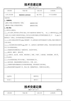 钢结构防火涂料涂装交底