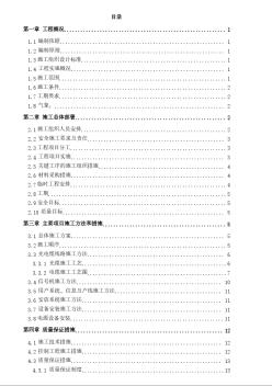 鐵路通信信號(hào)施工組織設(shè)計(jì)