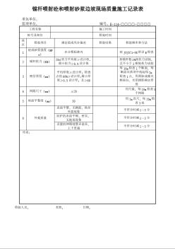 锚杆喷射砼和喷射砂浆边坡现场质量施工记录表 (2)