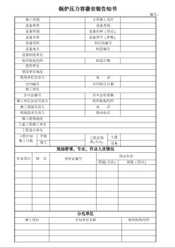 鍋爐壓力容器安裝告知書