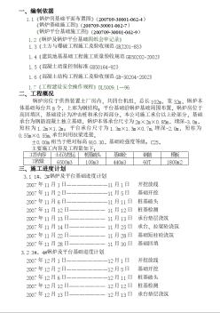 锅炉及锅炉平台基础施工方案