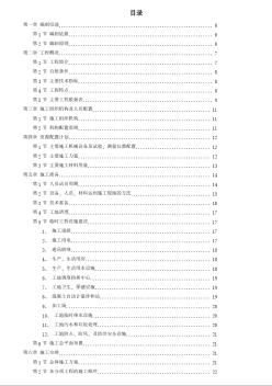 锡宜高速公路京杭运河大桥施工组织设计