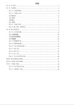 长宁某综合楼装饰工程施工组织设计方案