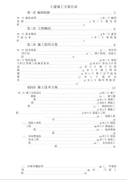 长春某学院新校区施工组织设计（投标）