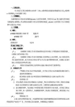 长江道管道施工组织设计 (2)