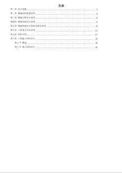 长粮大厦外装饰工程施工组织设计方案 (2)