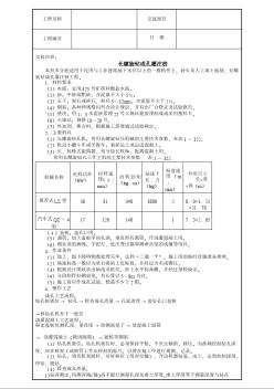 长螺旋钻成孔灌注桩技术交底