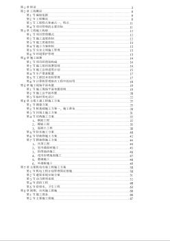 防城港市城市中心區(qū)主體建筑群5號(hào)標(biāo)段工程施工組織設(shè)計(jì)方案 (2)