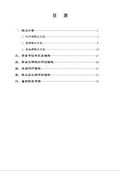 防水工程施工组织设计