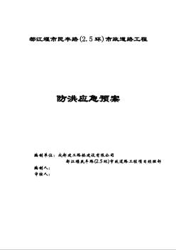 防洪應(yīng)急預(yù)案封面 (2)