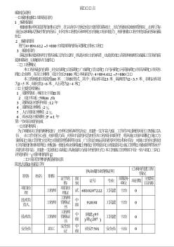 阳光大道施工组织设计方案