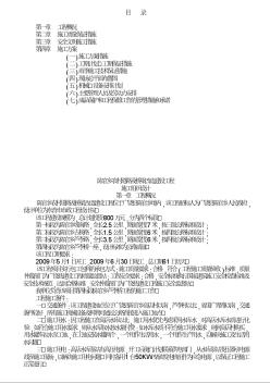 陳官鄉(xiāng)農(nóng)村道路及橋梁改造建設(shè)工程施工組織設(shè)計(jì)
