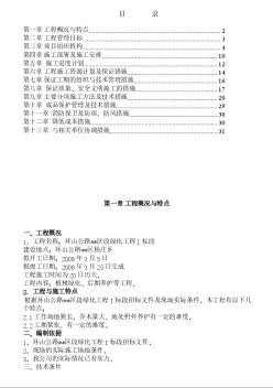 陕西省某市环山公路绿化施工组织设计