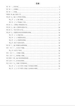 陜西某室外管道施工組織設計