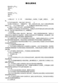 隱名出資協(xié)議