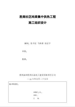 集中供热工程施工组织设计方案