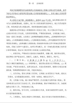 靜安區(qū)延新新建綠地綠化施工工程技術(shù)標(biāo)模版 (2)