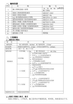 青洲豪庭屋面施工方案-8wr