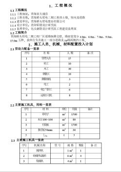 青海橋頭鋁電二期電工程擋土墻、道路施工方案 (2)