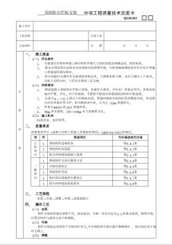 预制阳台栏板安装工程技术交底