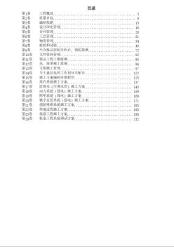 香格里拉酒店机电安装施工组织设计 (2)