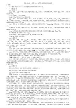 飾面板（磚）工程9-22 室外貼面磚施工工藝標(biāo)準(zhǔn)