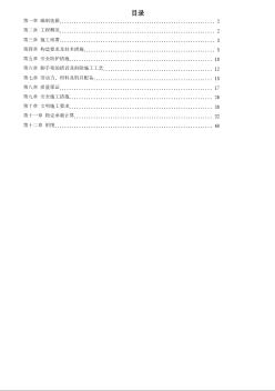 首都师范大学大学生公寓9号楼脚手架工程施工方案 (2)