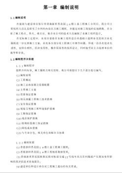 香港新世界花園1#樓上蓋工程施工編制依據(jù)