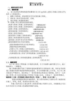 馨苑住宅小區(qū)Ⅲ標(biāo)段工程施工組織設(shè)計(jì)方案 (2)