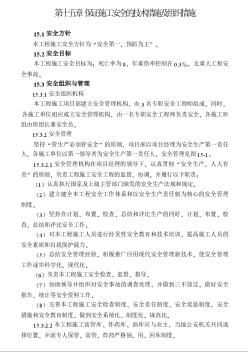馬邊舟壩水電站大壩工程保證施工安全的技術措施及組織措施