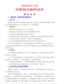 馬梧總體施工組織設(shè)計(jì)方案1