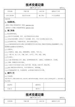 高壓開關(guān)安裝交底記錄
