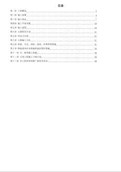 高層建筑施工組織
