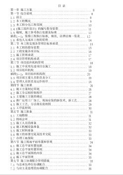 高档小区精装修工程施工组织设计