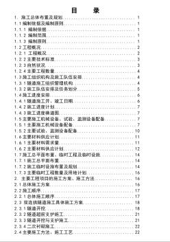 高速公路双连拱隧道施工组织设计(实施)