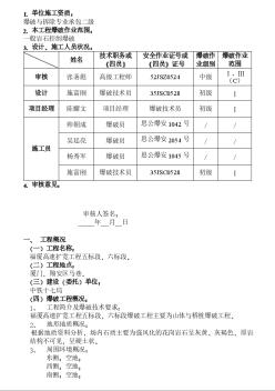 高边坡爆破施工组织设计